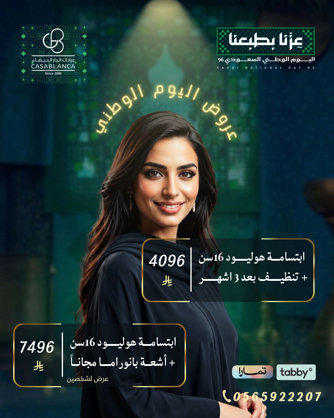 ابتسامة هوليود 16 سن 